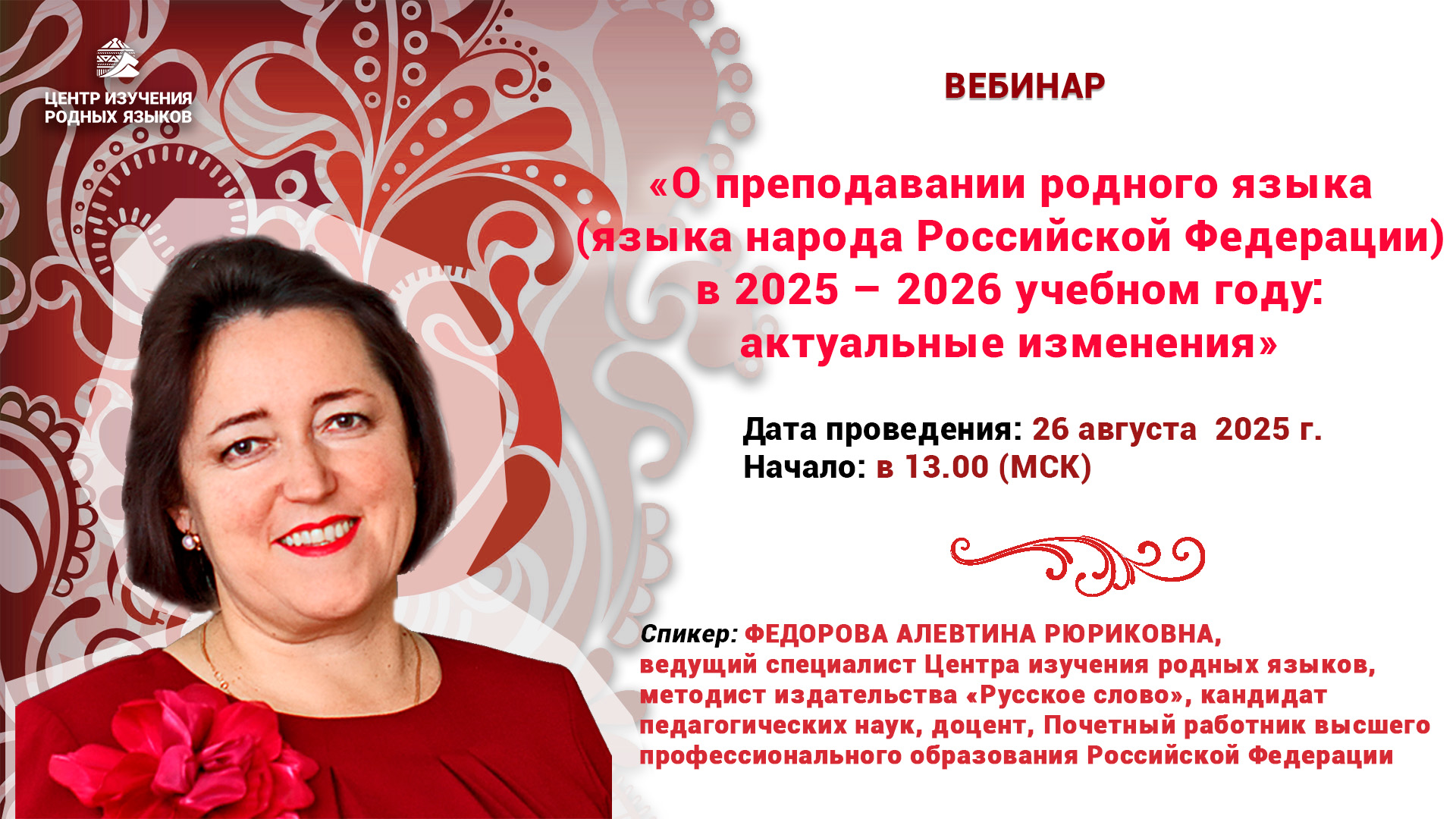 Вебинар 26 августа 2025 года