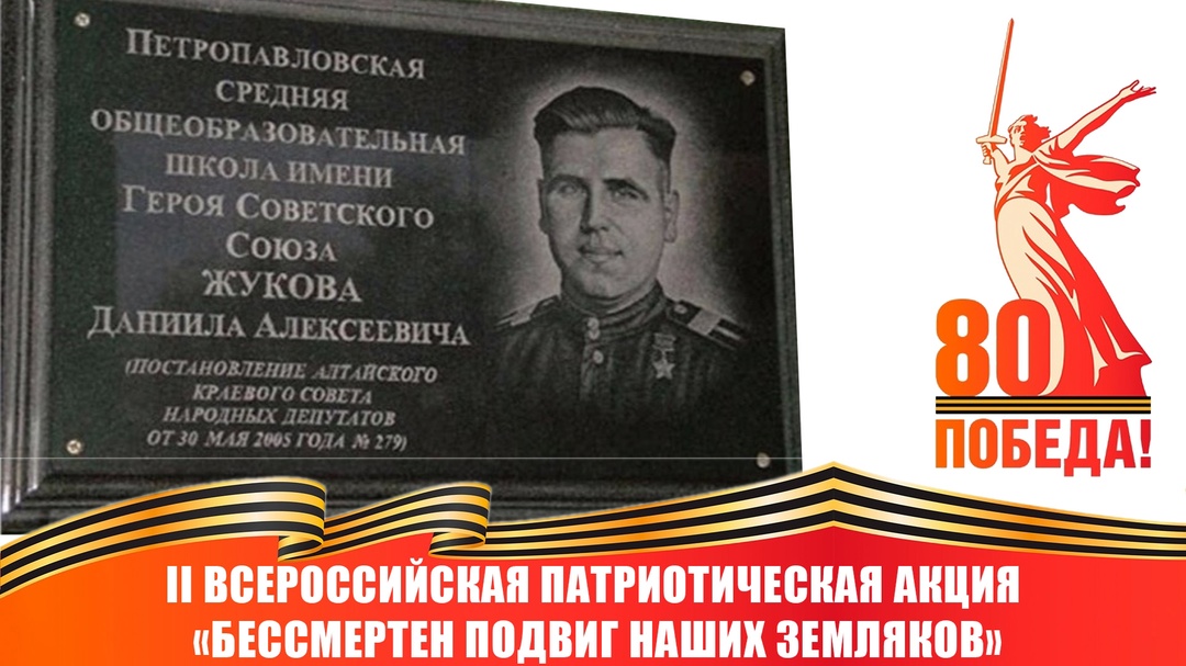 II Всероссийская патриотическая акция "Бессмертен подвиг наших земляков"
